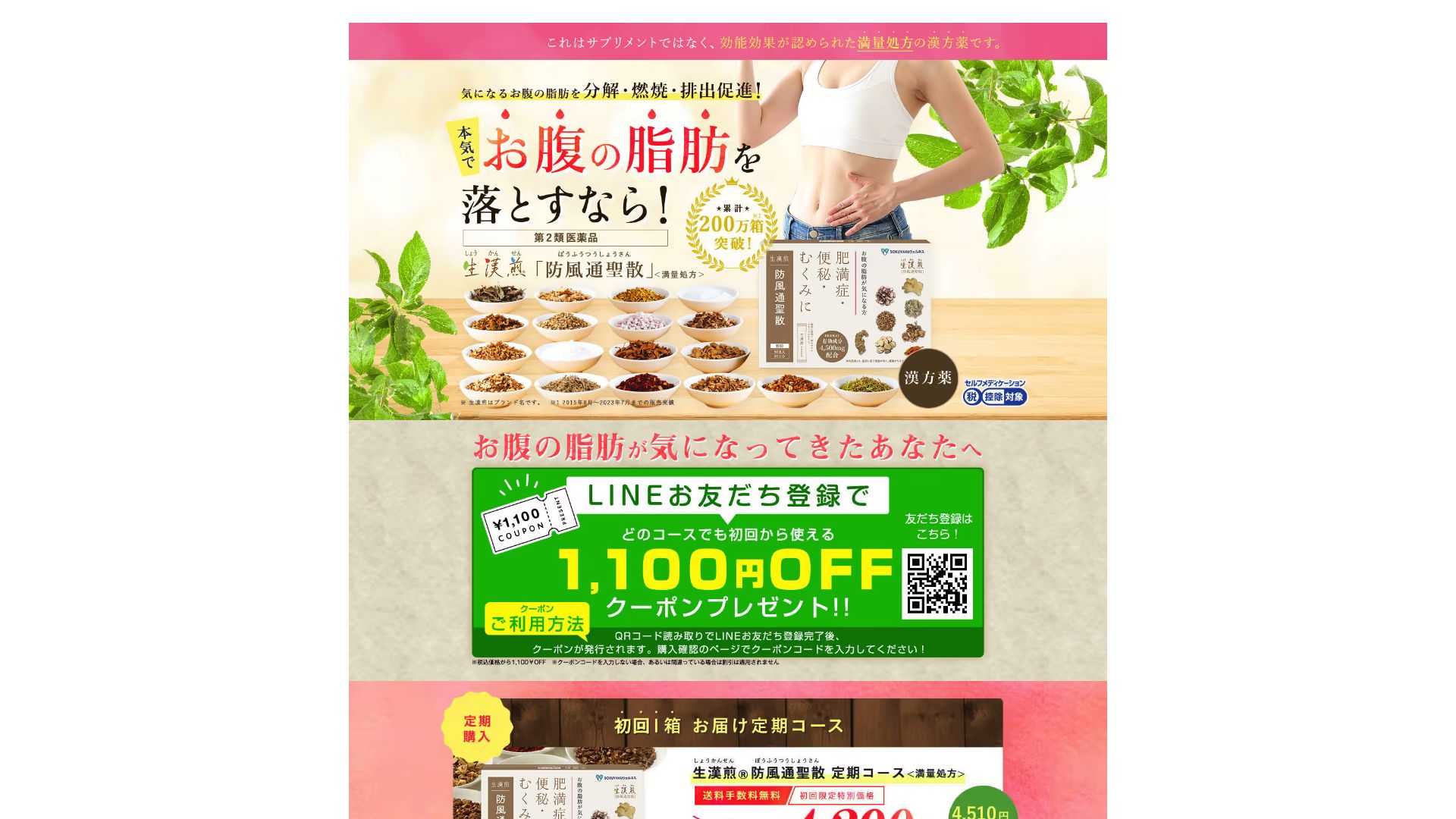 【ガチレビュー！】生漢煎防風通聖散を飲んでみた正直な感想！お腹の脂肪、マジで何とかしたい人必見！